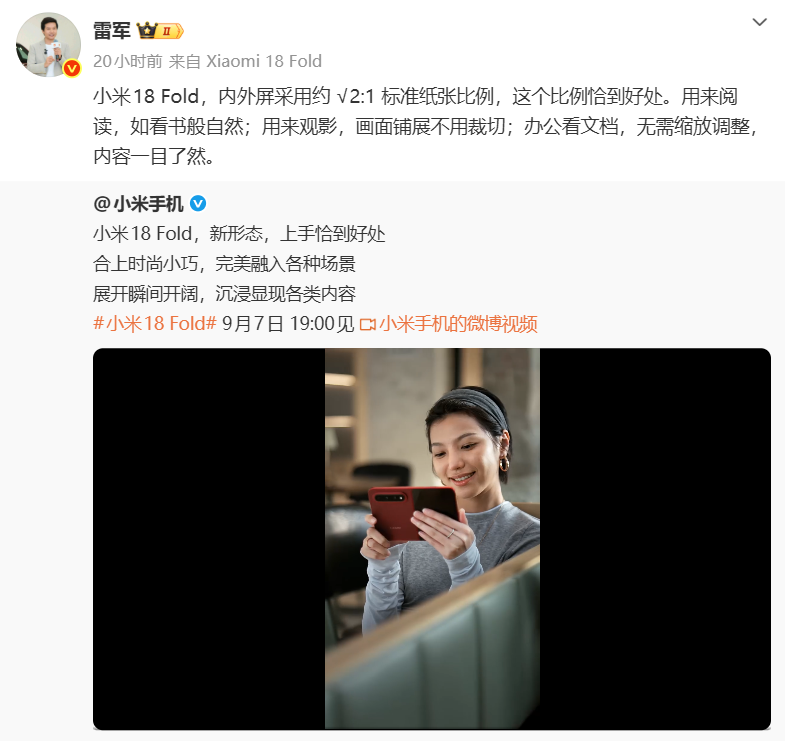 小米18 Fold