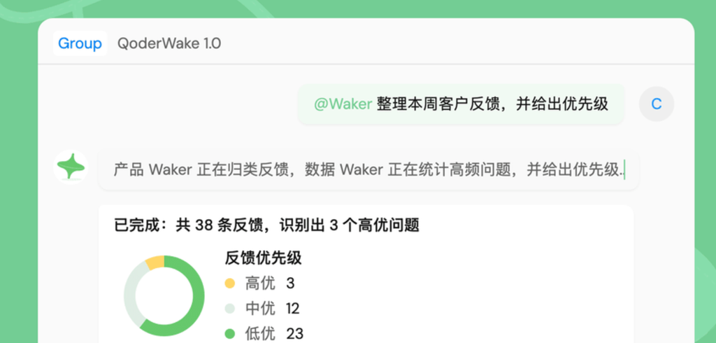 阿里数字员工产品QoderWake 1.0