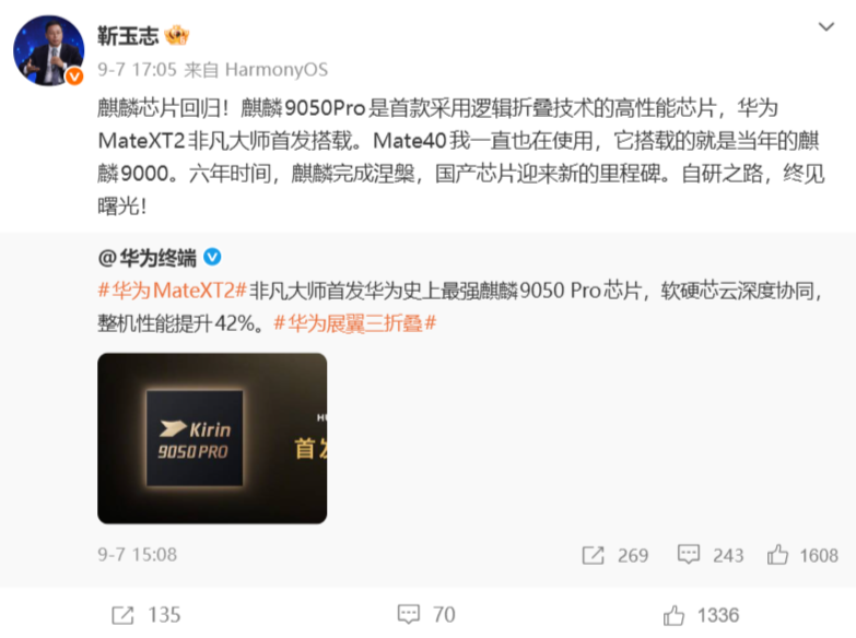 靳玉志谈麒麟9050 Pro