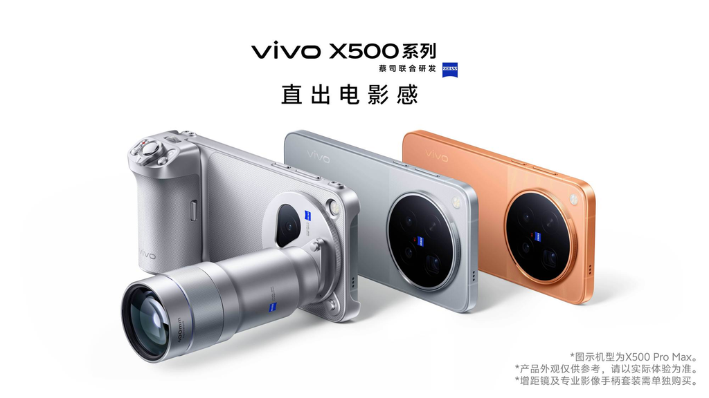 vivo X500系列
