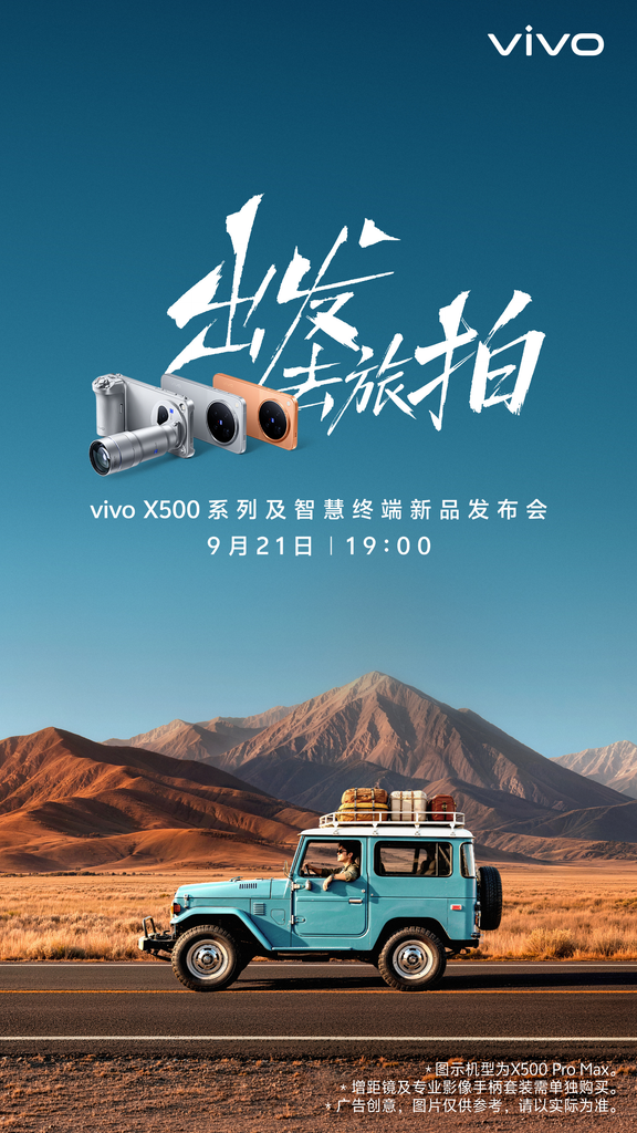 vivo X500系列