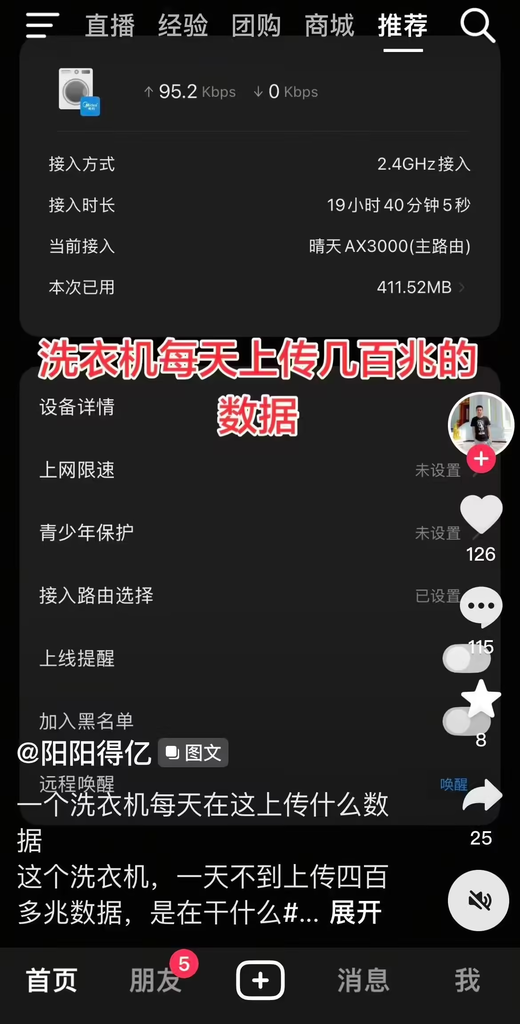 美的回应智能洗衣机异常跑流量争议，已完成全面技术核查