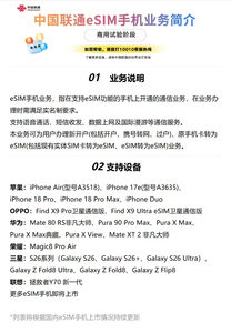 中国联通支持全部获入网证国行eSIM手机，针对华为苹果新机上线尝鲜季