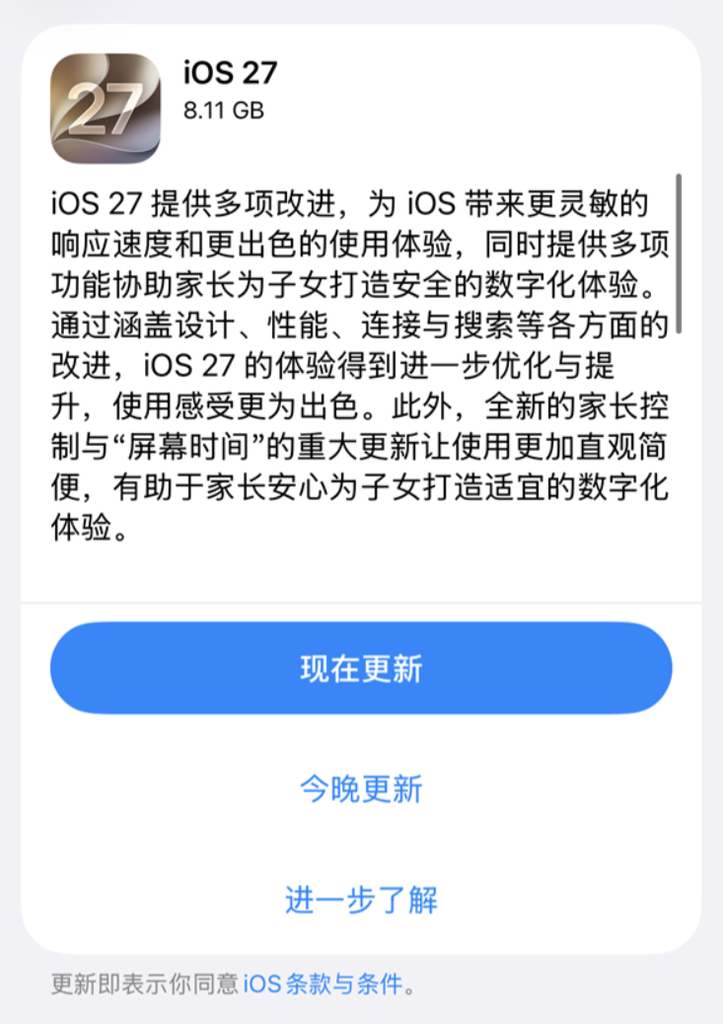 iOS/iPadOS 27.0正式版
