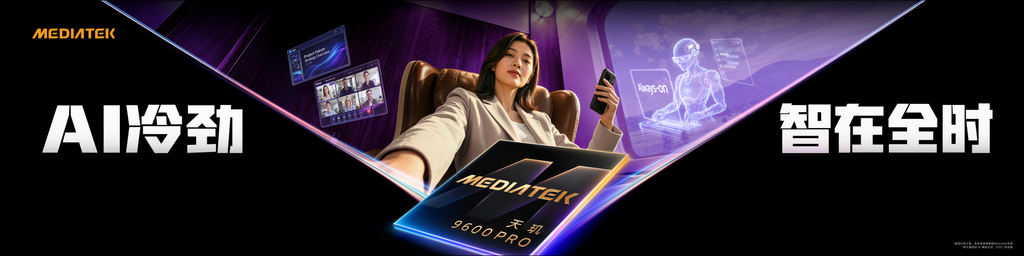 天玑9600 Pro