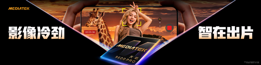 天玑9600 Pro