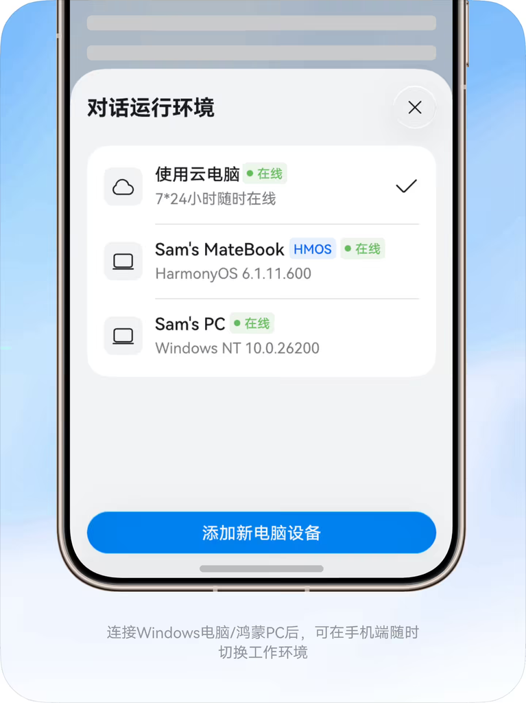 华为小艺 Work 开启内测