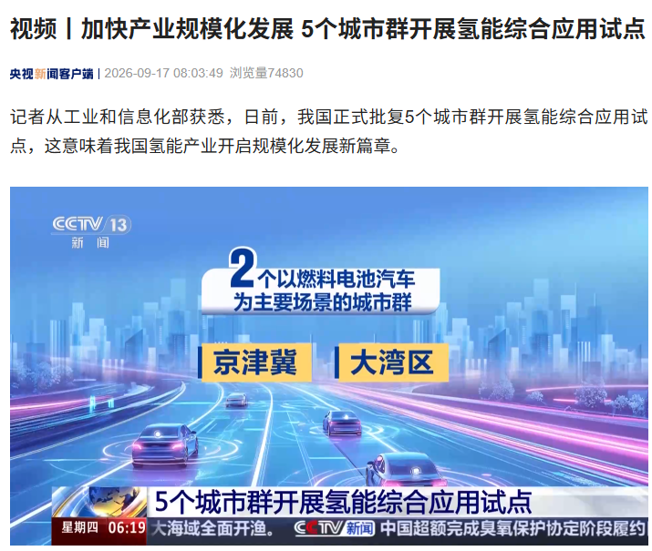国内批复五大城市群氢能综合应用试点,国内加氢站数量全球居首