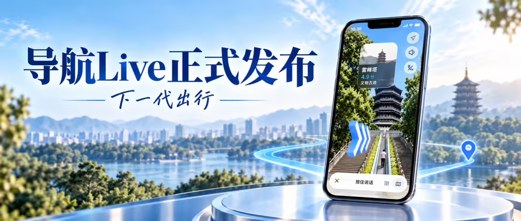 高德地图2026