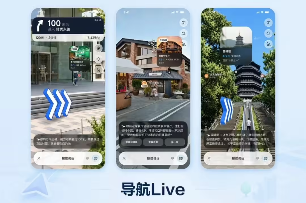 高德地图2026