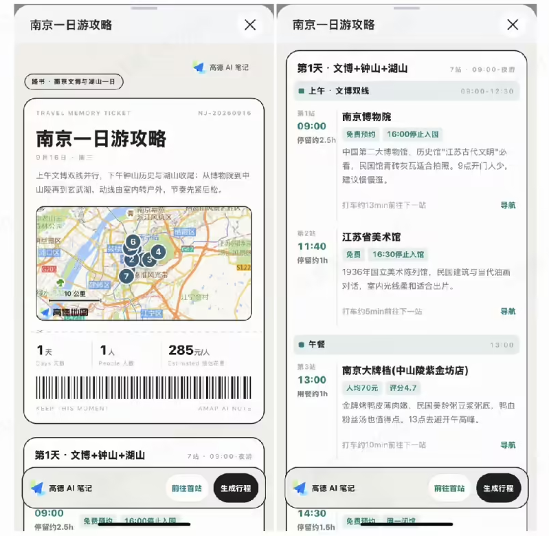 高德地图2026