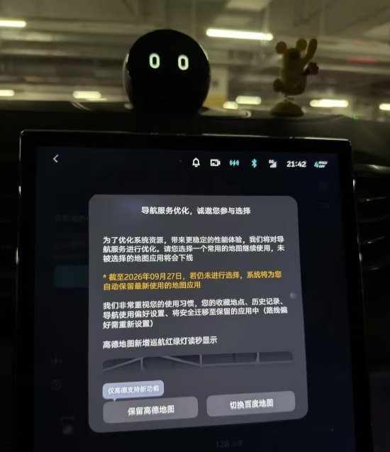 蔚来车机导航需高德、百度地图二选一,客服否认合作到期