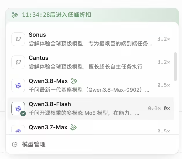 阿里Qoder推出限时福利,Qwen3.8‑Flash9月底前免费,每日登录领取100 Credits