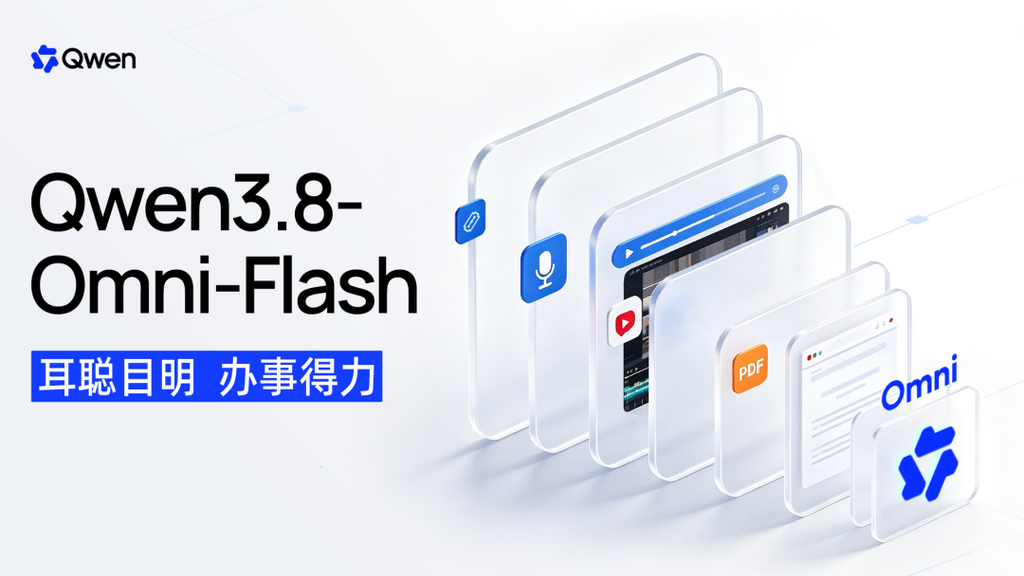 阿里千问发布Qwen3.8‑Omni‑Flash原生全模态大模型,支持百万Token图文音视频输入