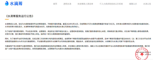 水滴筹平台服务费上调至8%引发争议，平台称单季度亏损超3600万