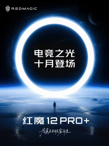 红魔12Pro+游戏手机官宣，将于10月登场