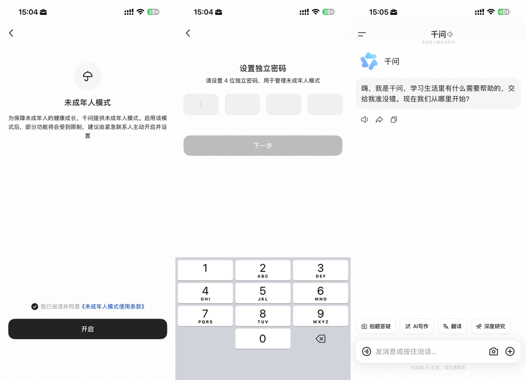 阿里千问App升级未成年人保护模式
