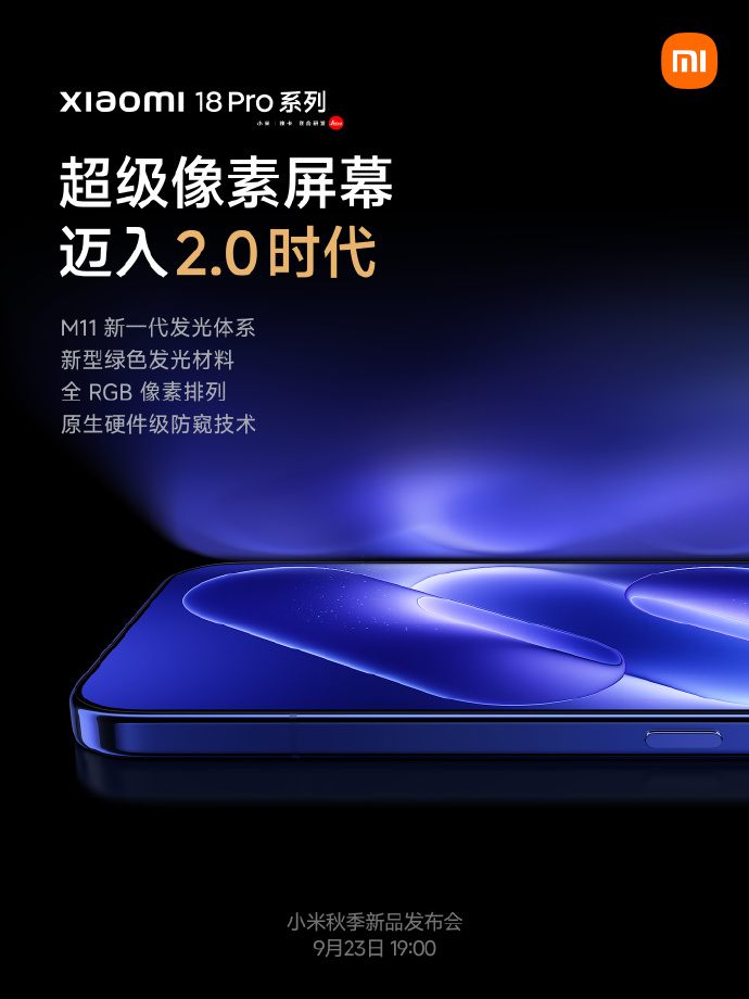 小米 18 Pro 系列搭载超级像素屏幕 2.0,原生硬件级防窥详解