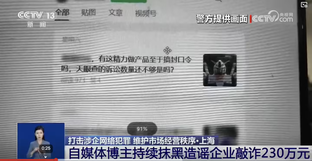 自媒体博主利用AI炮制不实文章敲诈企业230万元被抓获