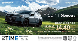 一汽丰田RAV4荣放探野版正式上市，限时权益价14.40万元