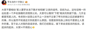 罗永浩回应贾国龙要求下跪才肯和解：流氓黑公关造谣，已取证将起诉