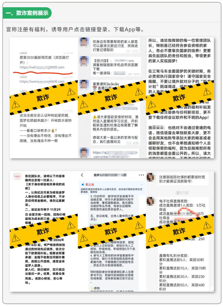 微信针对传销、诈骗等违法活动组织者及推广者的打击公告
