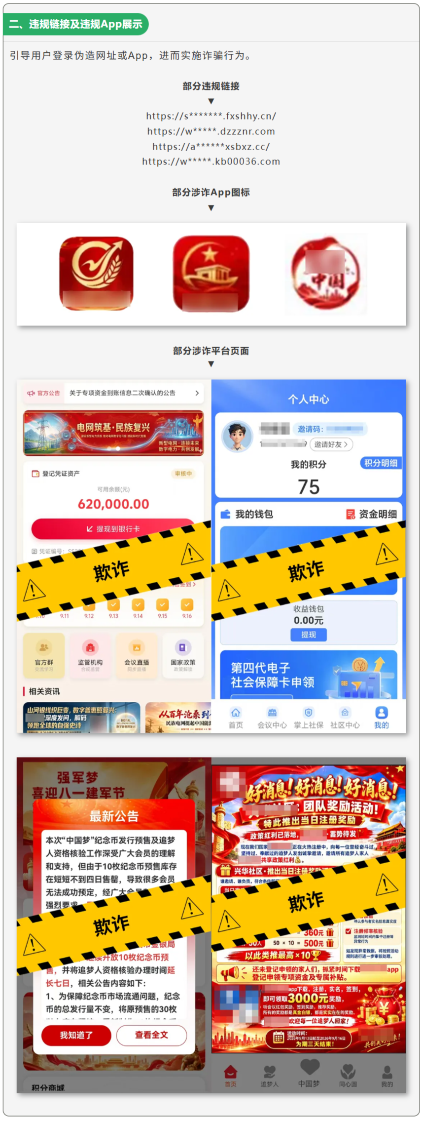 微信针对传销、诈骗等违法活动组织者及推广者的打击公告