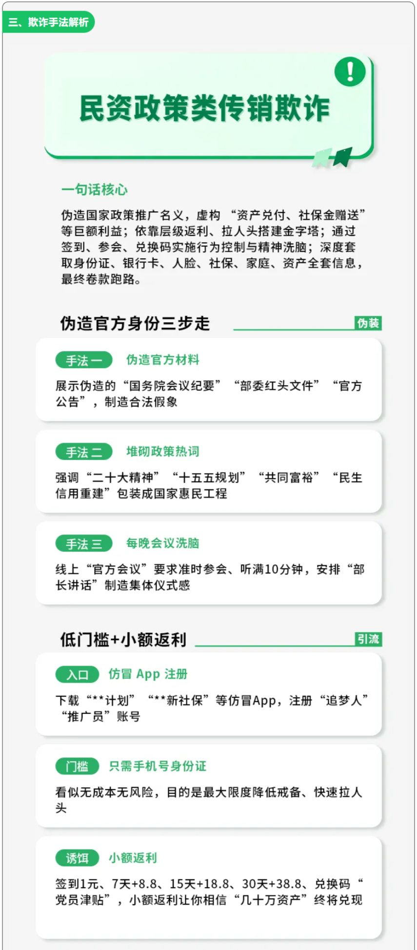 微信针对传销、诈骗等违法活动组织者及推广者的打击公告