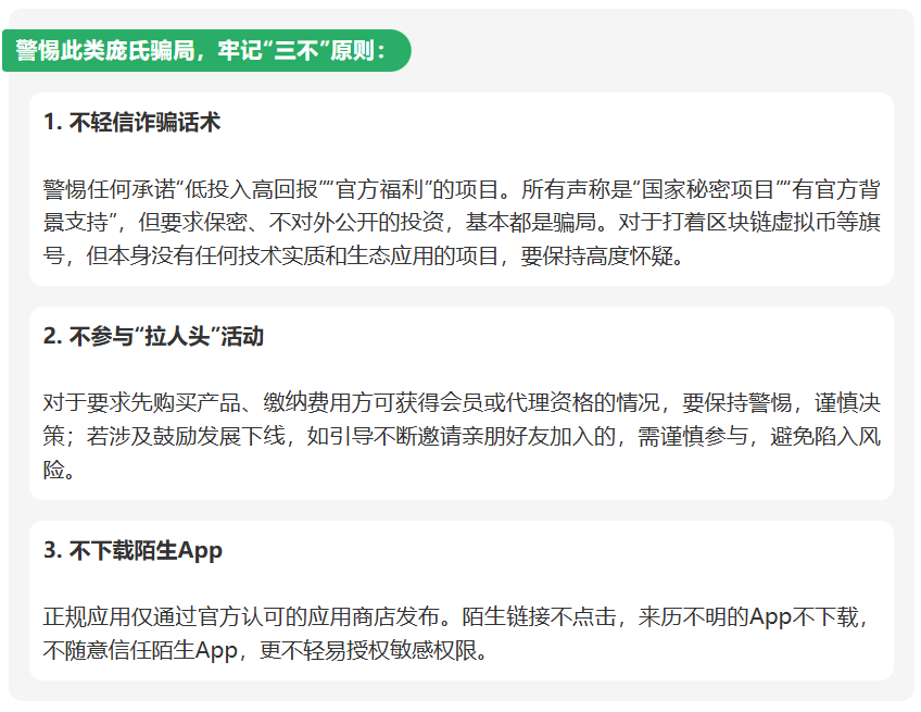 微信针对传销、诈骗等违法活动组织者及推广者的打击公告