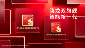 高通发布第六代骁龙8超级至尊版、至尊版双旗舰芯片，移动CPU主频首次突破5GHz