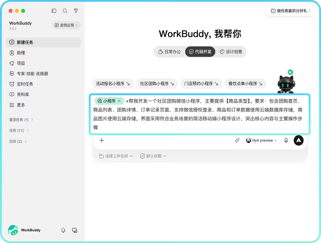 腾讯WorkBuddy支持零代码一句话产出微信小程序
