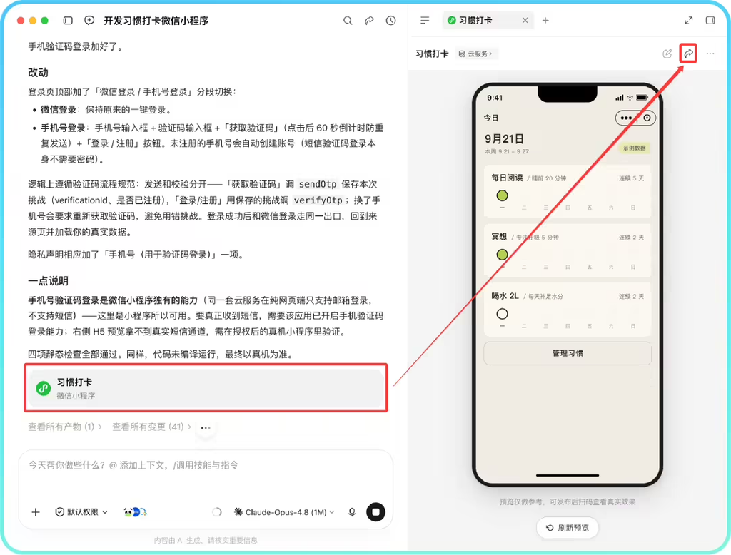 腾讯WorkBuddy支持零代码一句话产出微信小程序