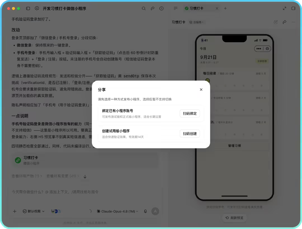 腾讯WorkBuddy支持零代码一句话产出微信小程序
