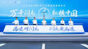 提前完成年度任务，比亚迪第2000座高速闪充站点落地扬州