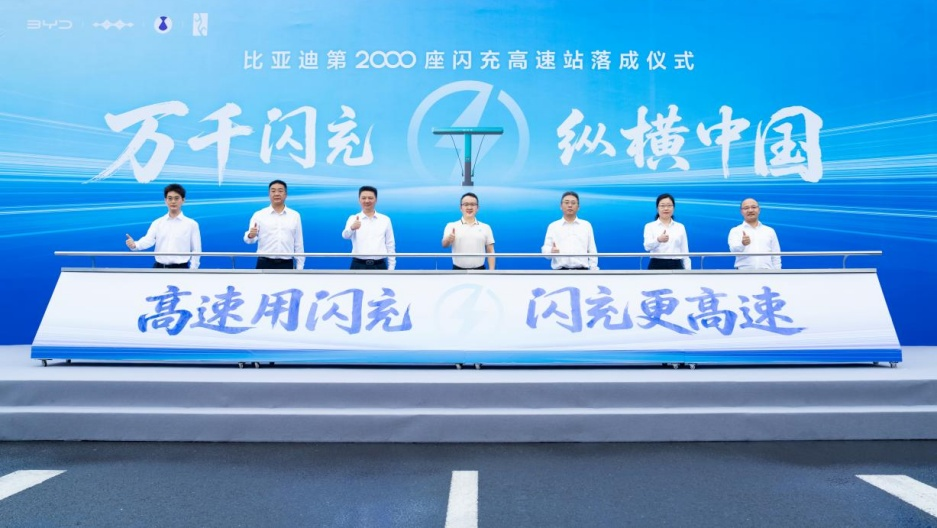 比亚迪第2000座高速闪充站点落地扬州