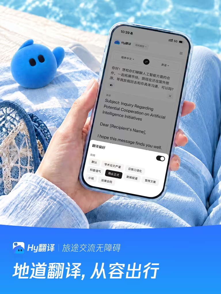 腾讯混元推出Hy翻译AI翻译应用