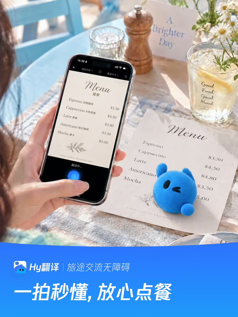腾讯混元推出Hy翻译AI翻译应用