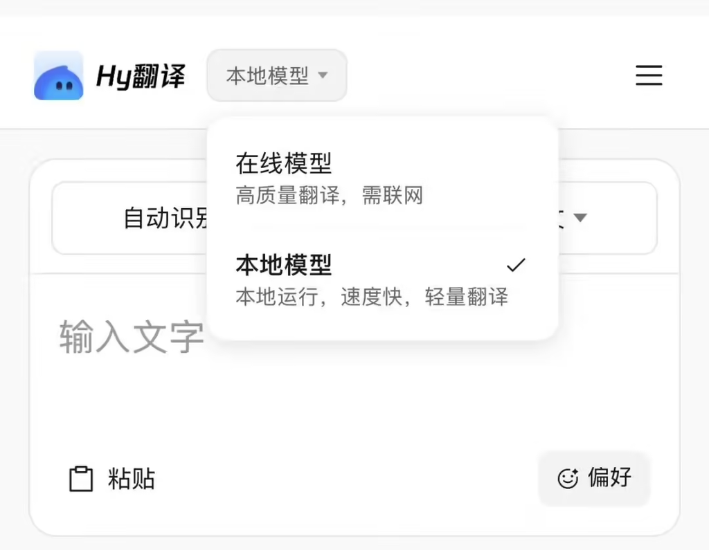 腾讯混元推出Hy翻译AI翻译应用