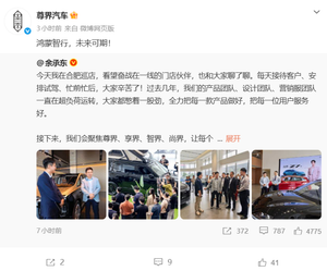 四大品牌集体表态，尊界享界智界尚界转发余承东鸿蒙智行相关博文