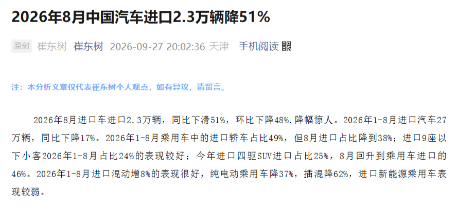 8月国内汽车进口规模同比近乎腰斩