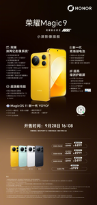主打便携电影影像，荣耀Magic9标准版正式开售，起售价4999元