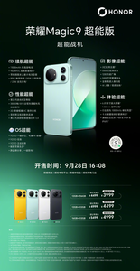超大电池加持，荣耀Magic9超能版登场，4499元起主打长续航性能