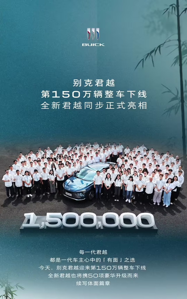 别克君越第150万辆下线,全新换代车型同步亮相