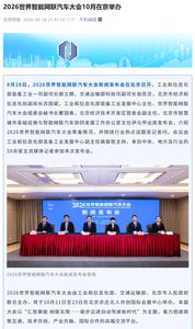 2026世界智能网联汽车大会10月下旬登陆北京亦庄，多项论坛与体验活动齐备