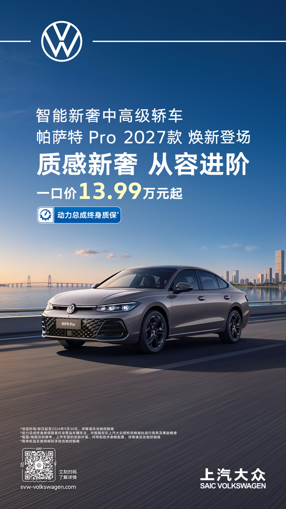 2027款上汽大众帕萨特Pro