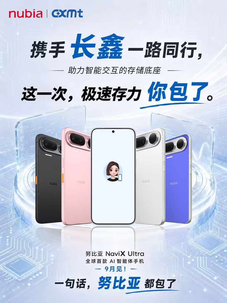 努比亚NaviX Ultra供应链合作商公开,国产高速LPDDR5X内存首次量产落地