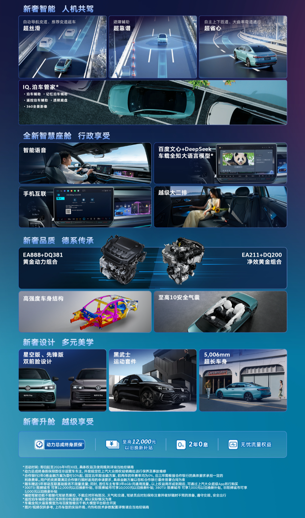 2027款上汽大众帕萨特Pro