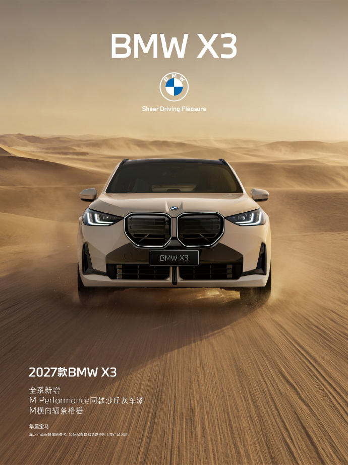 2027款宝马X3