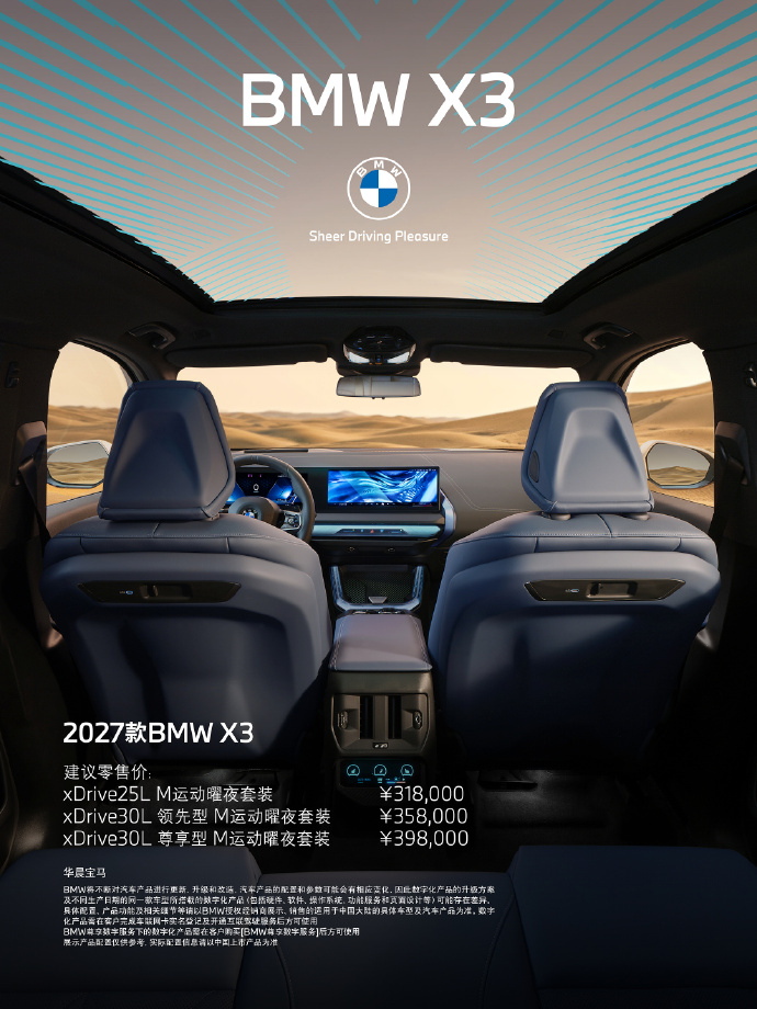2027款宝马X3
