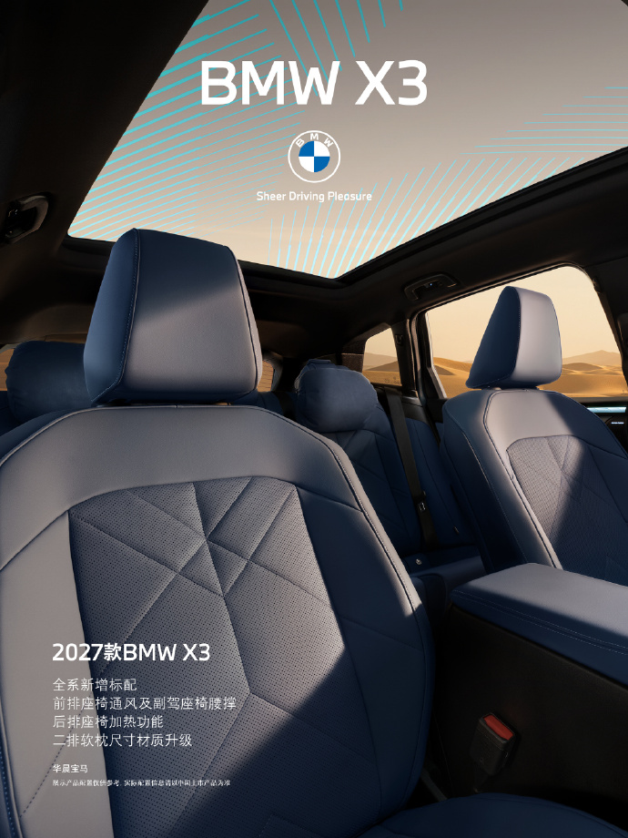 2027款宝马X3